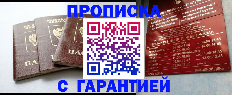 временная регистрация надежно в Псковской области