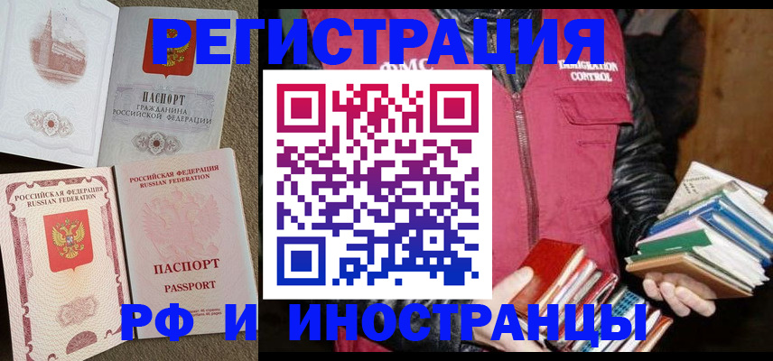 прописка в Псковской области